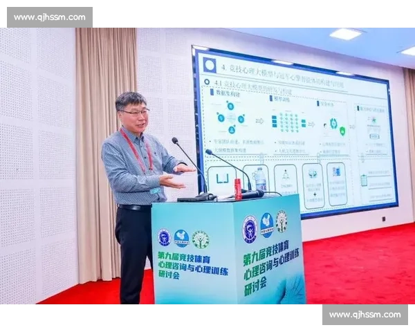 体育心理服务在竞技表现提升与运动员心理健康中的应用探索